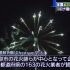 “Cheer up! Fireworks” Memberikan Semangat pada Masa Pandemi Covid-19